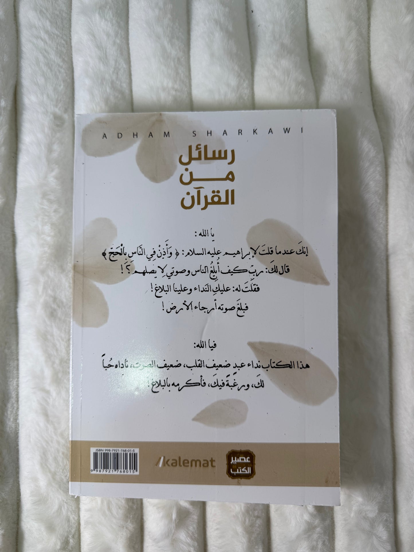 مسائي من القرآن