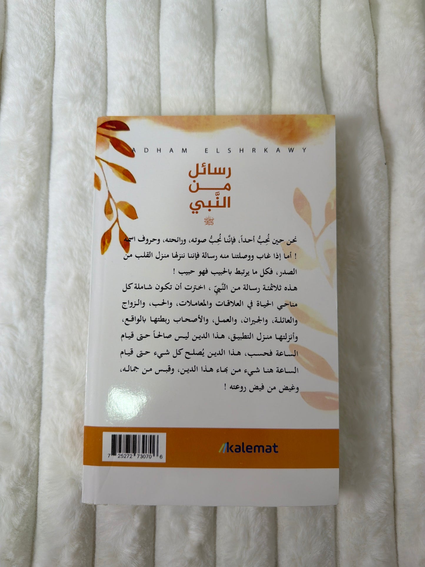 ‏ رسائل من النبي